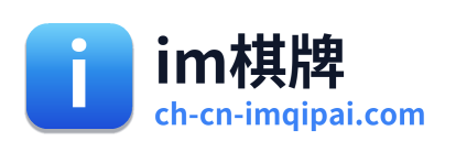 im棋牌
